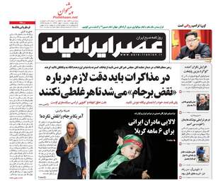 روزنامه های شنبه ۱ مهر ۹۶