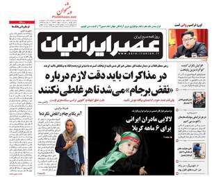 روزنامه های شنبه ۱ مهر ۹۶