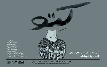 آندریا نوشاد: کِتو، نمایشنامه ای متفاوت با نگاه خلاقانه است