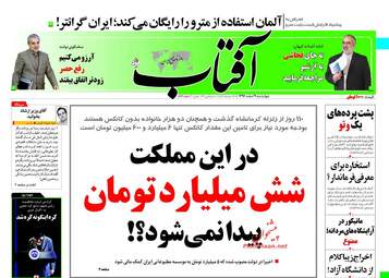 روزنامه های چهارشنبه ۹ اسفند ۹۶
