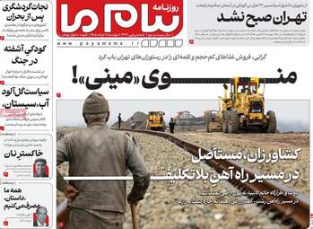 صفحه نخست روزنامه‌ها دوشنبه ۱۱ خرداد ۱۴۰۵