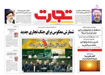 روزنامه های اقتصادی سه‌شنبه 7 خرداد 98