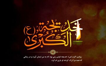 گلچین مداحی وفات حضرت خدیجه(س) + صوت