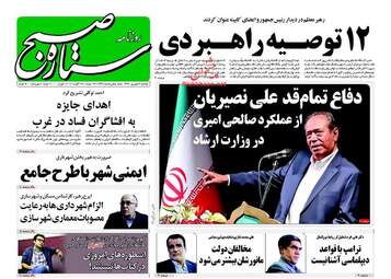 روزنامه های یکشنبه ۵ شهریور ۹۶