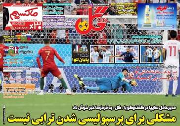 روزنامه های یکشنبه ۱۰ تیر ۹۷