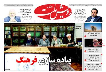 روزنامه های چهارشنبه ۲۲ فروردین ۹۷