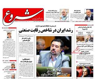 روزنامه های اقتصادی دوشنبه ۱۹ تیر ۹۶