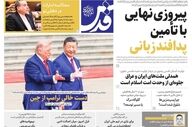 صفحه نخست روزنامه‌ها شنبه ۲۶ اردیبهشت ۱۴۰۵