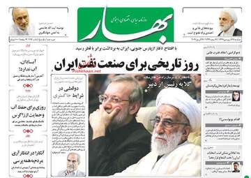 روزنامه های دوشنبه ۲۸ فروردین ۹۶ 