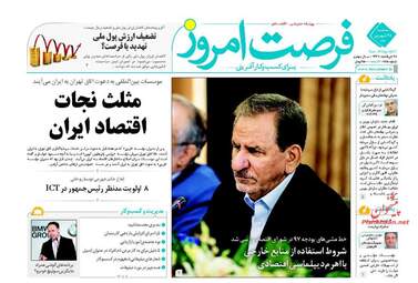 روزنامه های اقتصادی سه شنبه ۲۸ شهریور ۹۶