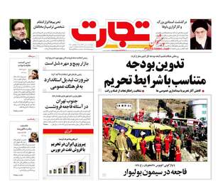 روزنامه های اقتصادی چهارشنبه 5 دی 97