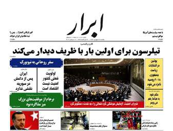 روزنامه های یکشنبه ۲۶ شهریور ۹۶
