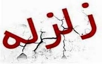 زمین لرزه‌ای به بزرگی ۴.۱ ریشتر حوالی کوهبنان را لرزاند