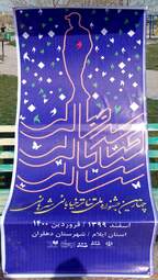 چهارمین جشنواره ملی تئاتر خیابانی شرهانی