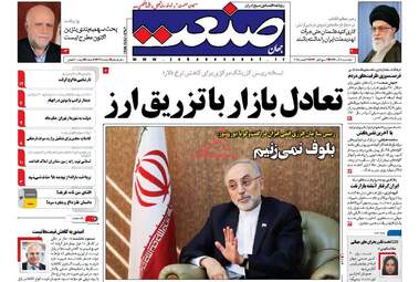 روزنامه های اقتصادی پنجشنبه 8 آذر 97