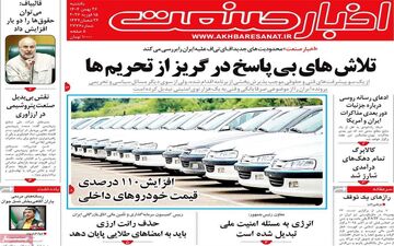 صفحه اول روزنامه های اقتصادی ۲۶ بهمن ۱۴۰۴