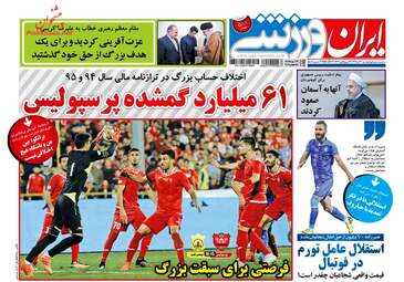 روزنامه های دوشنبه ۲۰ آذر ۹۶