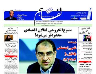  روزنامه های اقتصادی پنجشنبه ۲۱ بهمن ۹۵ 