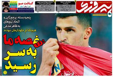 روزنامه های شنبه 24 آذر 97