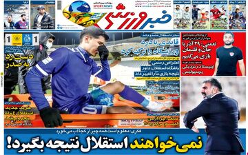 روزنامه های ورزشی سه شنبه 18 آذر ماه 99