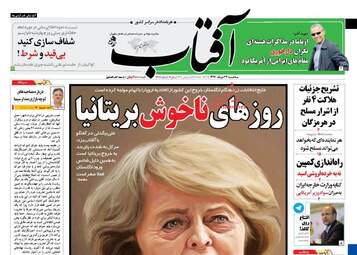 روزنامه های سه شنبه ۲۳ خرداد ۹۶