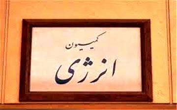 بررسی گزارش واگذاری پالایشگاه نفت کرمانشاه در کمیسیون انرژی