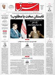 صفحه نخست روزنامه‌های یکشنبه ۲۷ اردیبهشت ۱۴۰۵
