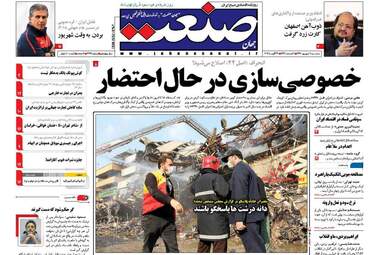 روزنامه های اقتصادی پنجشنبه ۹ شهریور ۹۶