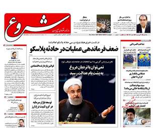 روزنامه های یکشنبه ۲۰ فروردین ۹۶ 