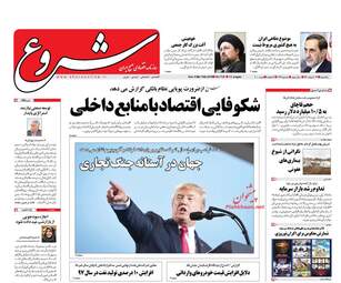 روزنامه های اقتصادی یکشنبه ۱۳ اسفند ۹۶