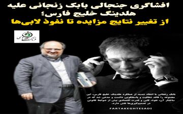 زنجانی: در هلدینگ خلیج فارس قانون بازنده است؛ فساد و لابی تصمیم می‌گیرد