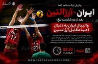 ایران در جست‌وجوی اولین برد؛ نبرد حساس با آرژانتین در لیگ ملت‌ها