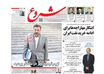 روزنامه های اقتصادی پنجشنبه 29 آذر 97