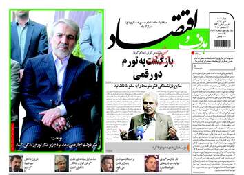 روزنامه های اقتصادی چهارشنبه ۶ دی ۹۶