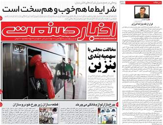 روزنامه های یکشنبه 5 اسفند 97