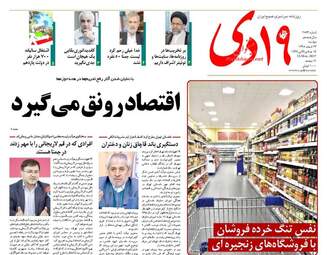  روزنامه های دوشنبه ۲۳ اسفند ۹۵ 
