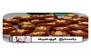 دسر خوشمزه ارومیه | آموزش باستخ !