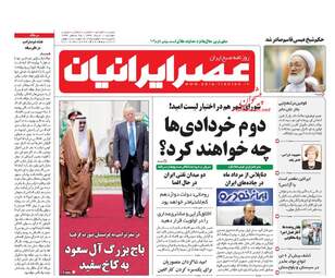 روزنامه های دوشنبه ۱ خرداد ۹۶ 