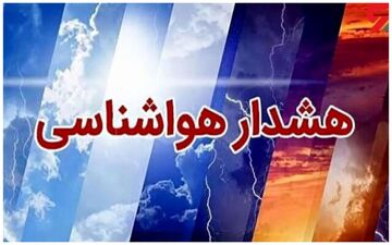 
هواشناسی هشدار صادر کرد؛ برف و کولاک در راه این استان/ آماده‌باش کامل امدادگران 