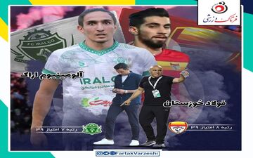 فولاد خوزستان- آلومینیوم اراک؛ جدال برای هفتمی رحمتی و منصوریان