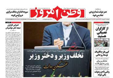  روزنامه های چهارشنبه ۲۰ اردیبهشت ۹۶ 