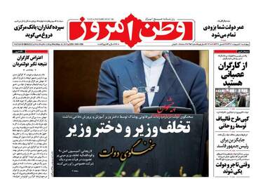  روزنامه های چهارشنبه ۲۰ اردیبهشت ۹۶ 