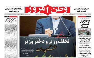  روزنامه های چهارشنبه ۲۰ اردیبهشت ۹۶ 