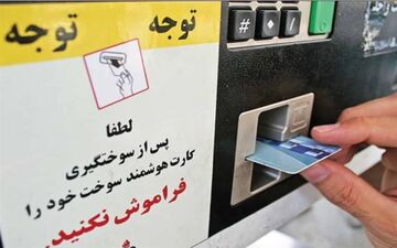 کارت سوخت دوباره فعال می شود