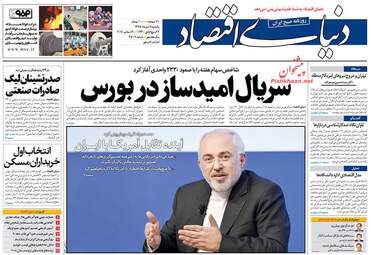 روزنامه های اقتصادی یکشنبه 9 دی 97