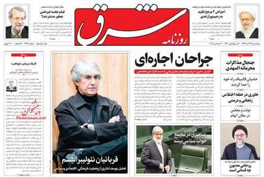 روزنامه های پنجشنبه 29 آذر 97