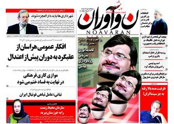  روزنامه های یکشنبه ۸ اسفند ۹۵ 