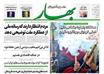 روزنامه های دوشنبه 26 آذر 97