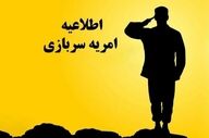 فراخوان ثبت‌نام امریه سربازی در اداره‌کل امور روستایی استانداری لرستان