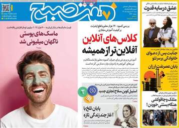صفحه نخست روزنامه‌ها شنبه ۱۹ اردیبهشت ۱۴۰۵